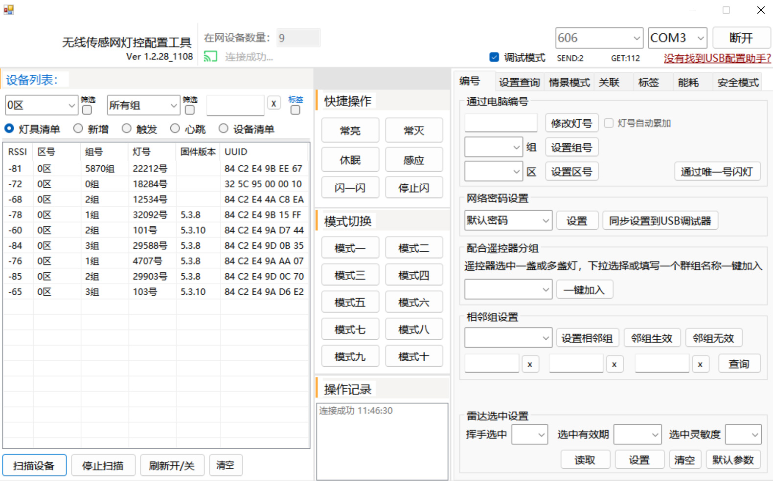 电脑App